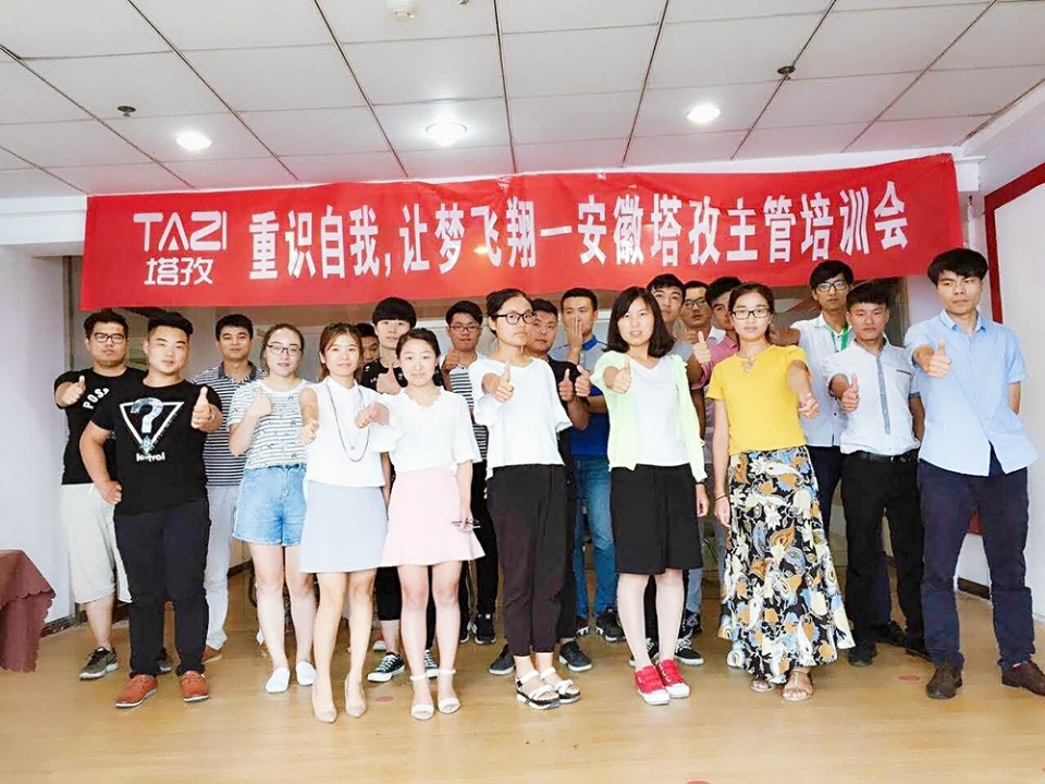 重拾自我，讓夢飛翔——安徽塔孜主管培訓(xùn)會