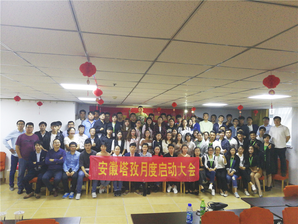 塔孜Q4季度啟動大會——鎖定目標(biāo)，全力沖刺，不給2017留遺憾！