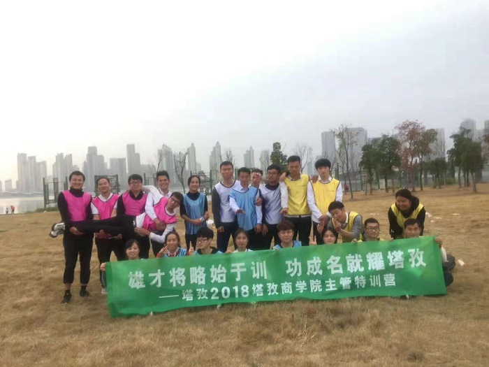“雄才將略始于訓，功成名就耀塔孜”2018商學院主管特訓營圓滿結束