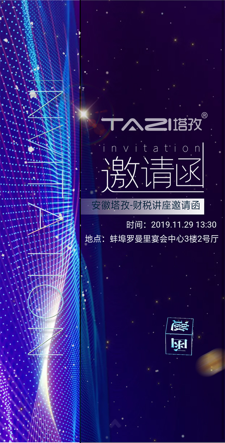 塔孜丨財稅專場講座期待你的到來！！！