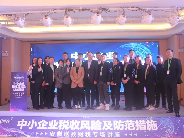 塔孜|中小企業稅務風險及防范措施講座邀你一起見證