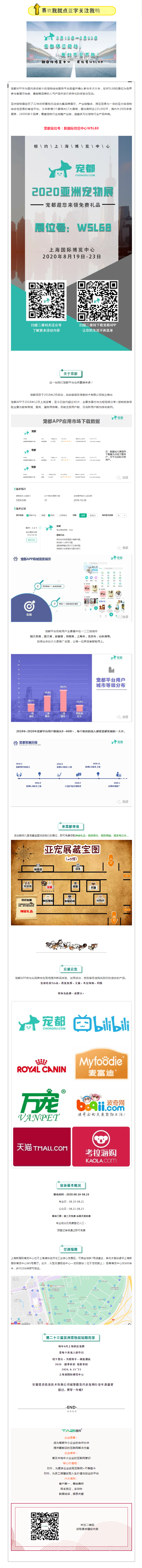 亞洲寵物展來啦！寵都APP在 W5館L68 等你。.png