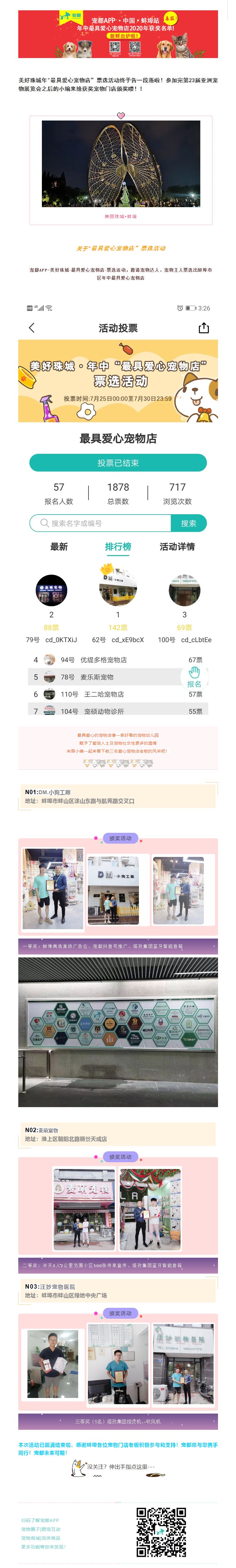 喜報！2020年寵都APP?中國?美麗珠城?蚌埠站---最具愛心寵物店獲獎名單新鮮出爐啦！