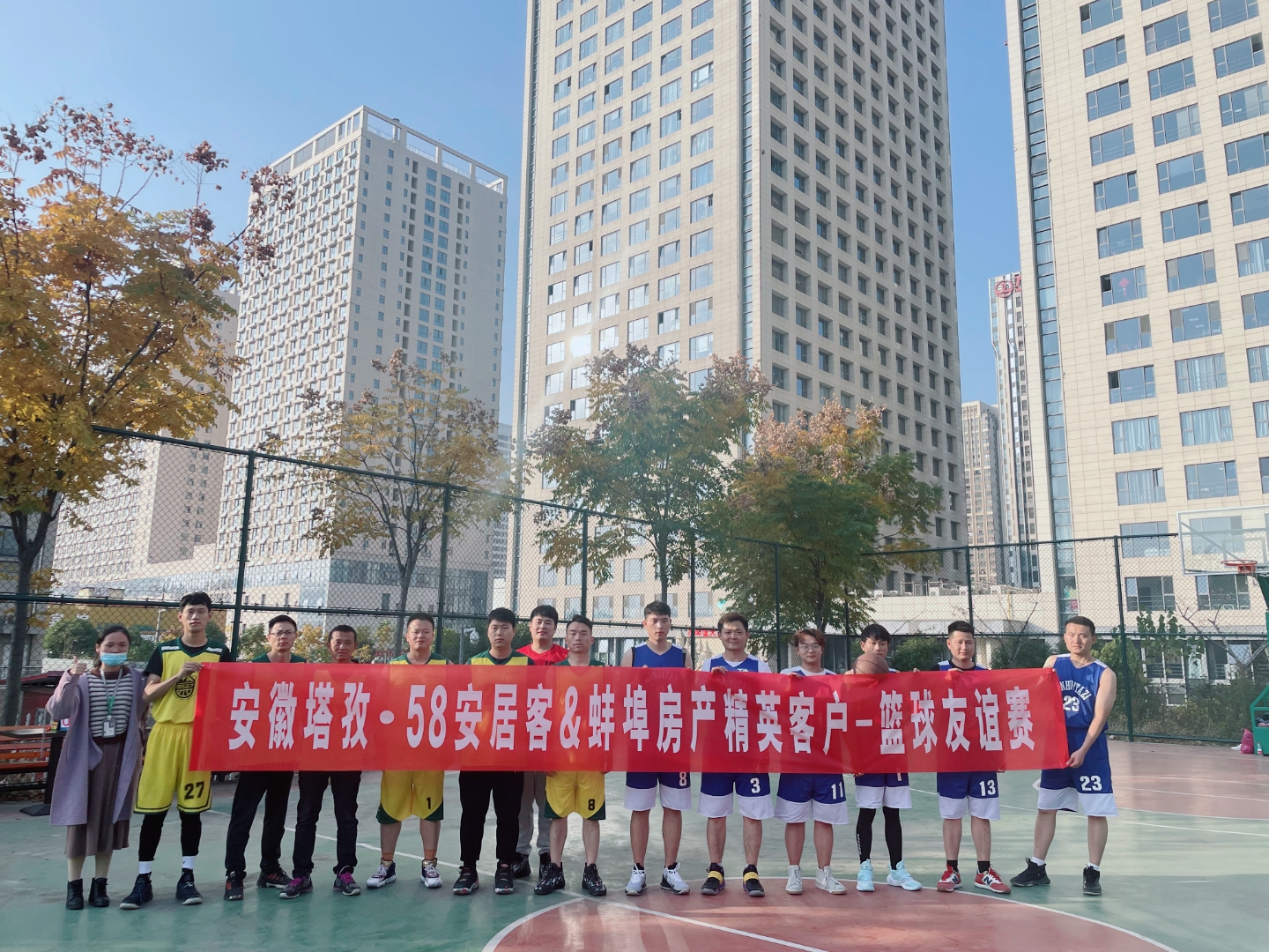 塔孜| 58安居客&蚌埠房產精英客戶-籃球友誼賽圓滿落幕！