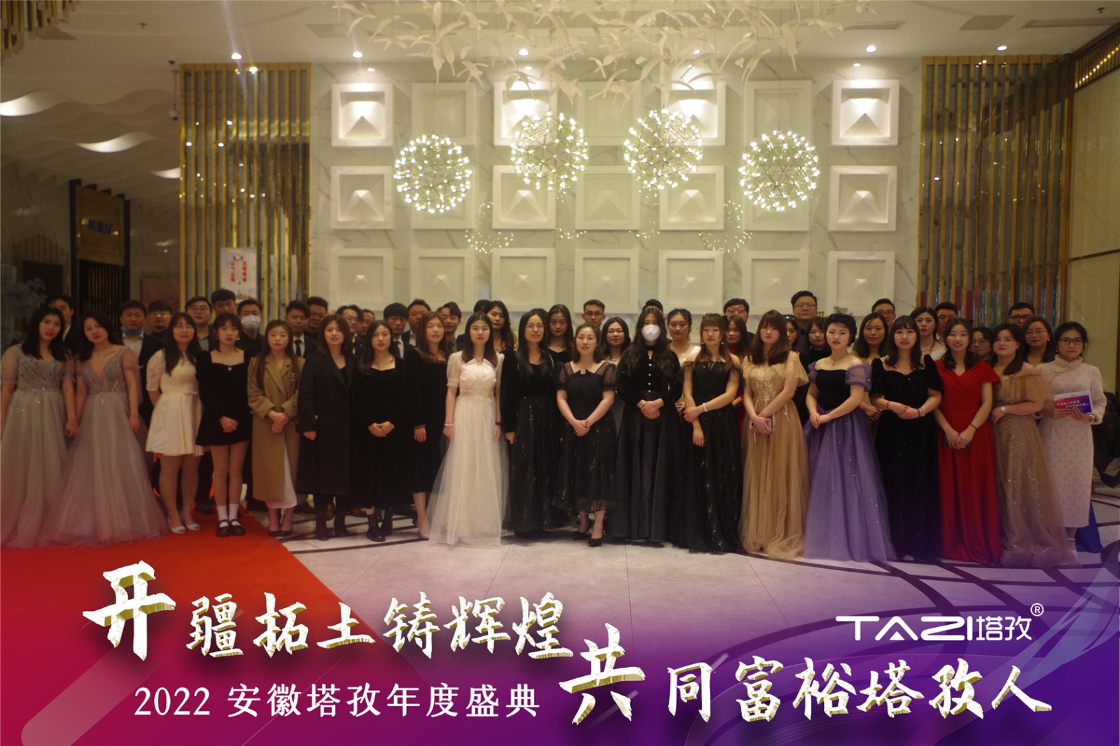 塔孜年會盛典|開疆拓土鑄輝煌，共同富裕塔孜人