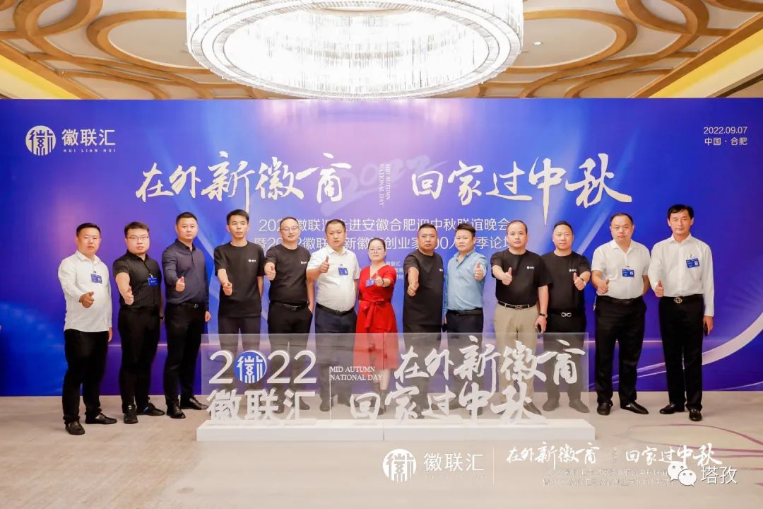 塔孜公司CEO受邀參加徽聯匯迎中秋聯誼晚會