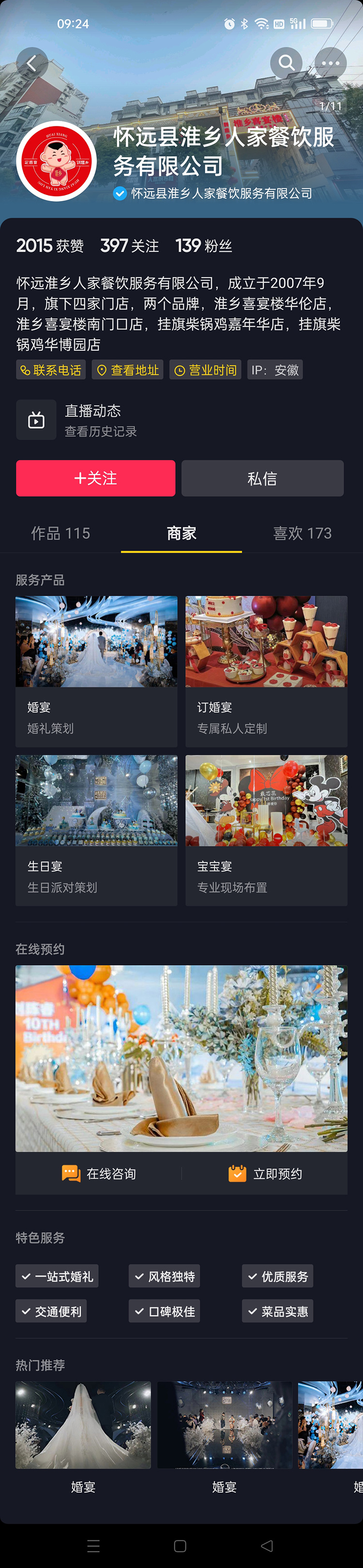 淮鄉喜宴樓.jpg