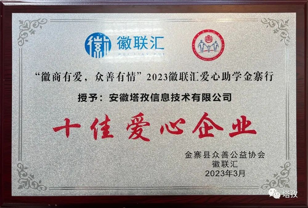 十佳愛心企業.jpeg