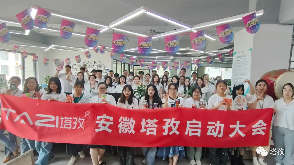 童心未泯，與你“童”行 | 塔孜科技集團6月啟動大會圓滿落幕！
