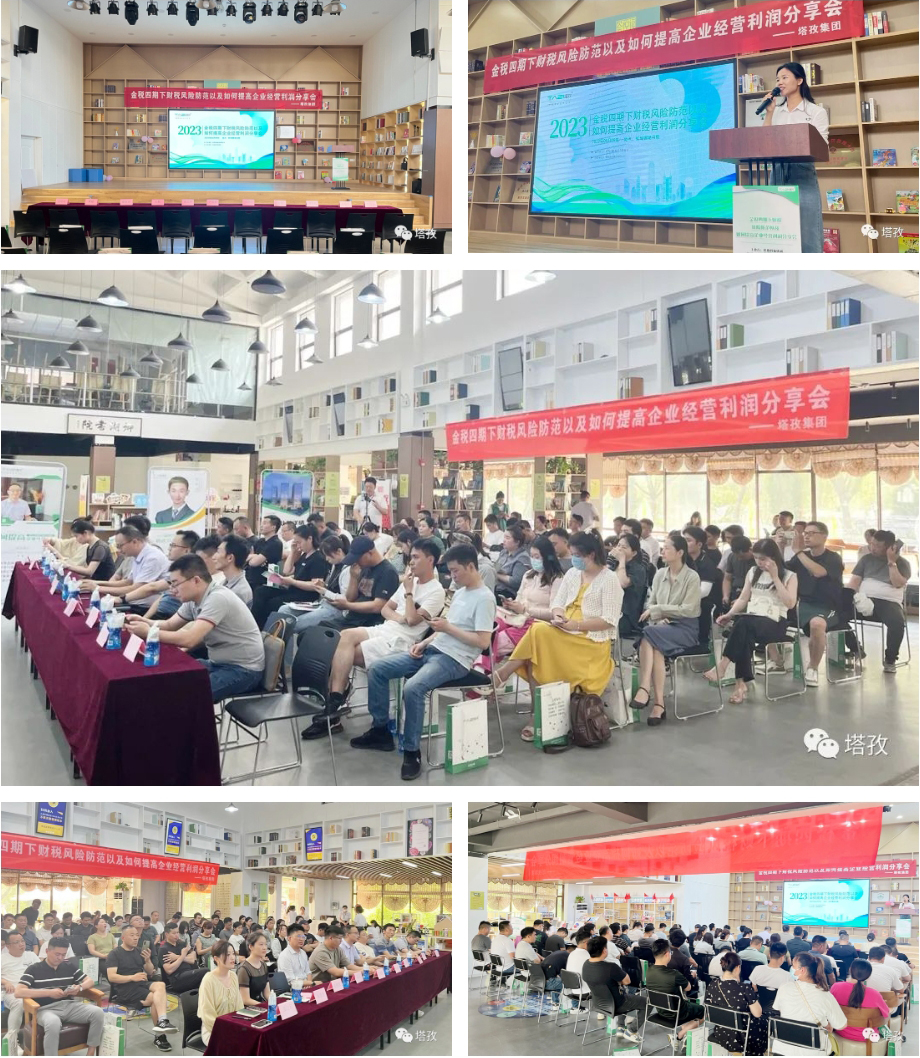 塔孜財稅講座會議現場.jpg