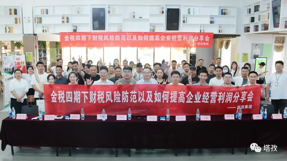 公益講座 | 塔孜科技集團財稅專題講座圓滿落幕！