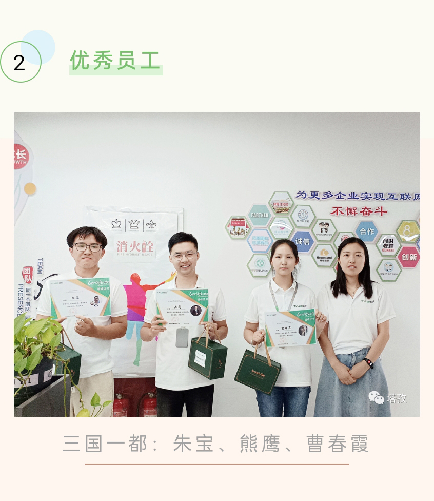 8月啟動會_優秀員工.jpg