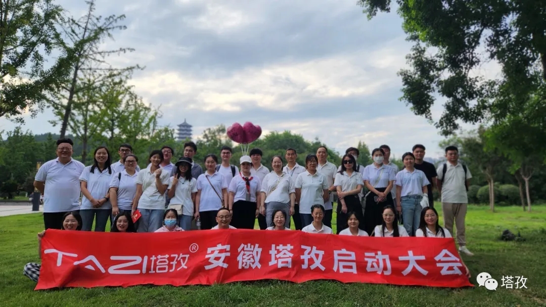 塔孜科技集團(tuán)9月份啟動大會圓滿落幕！