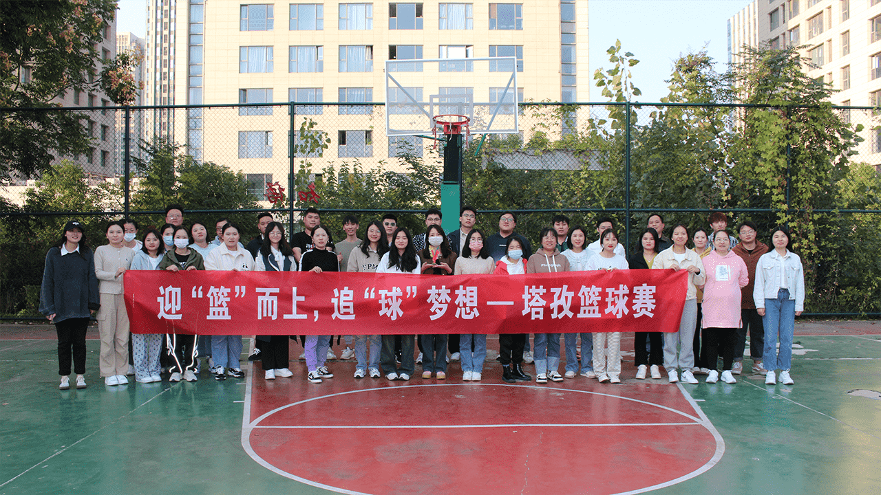 迎‘籃’而上，追‘球’夢想 | 塔孜科技集團(tuán)2023秋季籃球賽活動圓滿落幕！