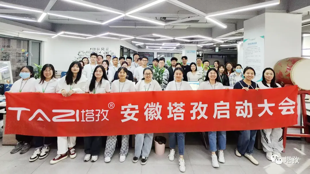 塔孜科技集團(tuán)11月啟動大會圓滿落幕！