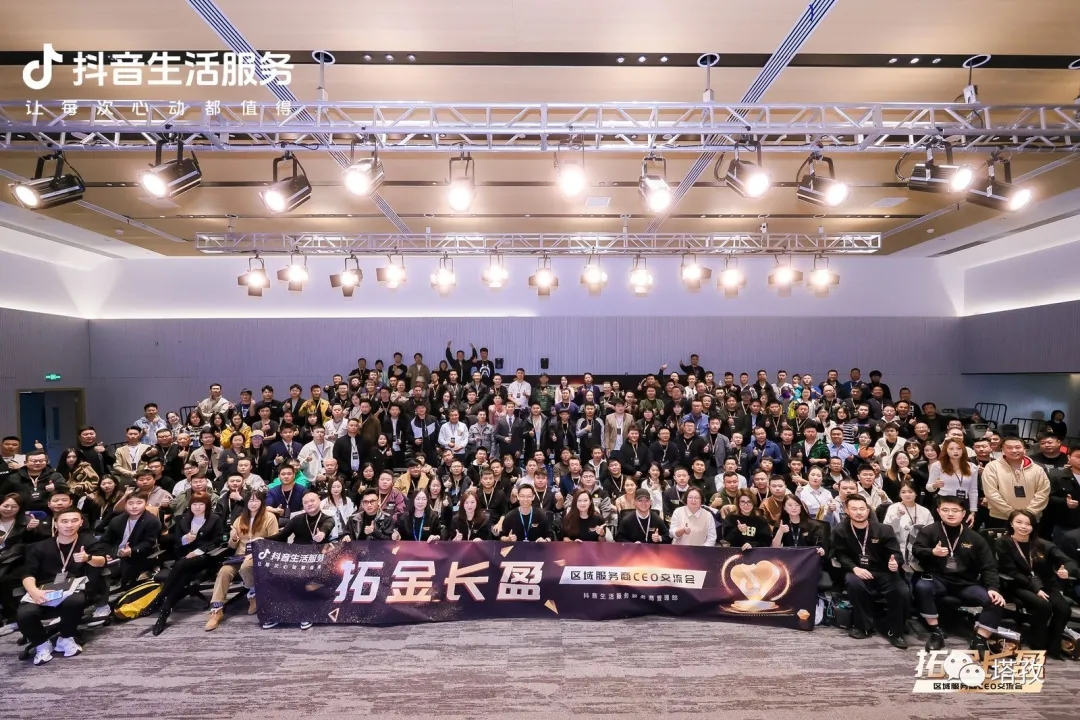 塔孜科技集團(tuán)總裁盧義春受邀參加抖音區(qū)域服務(wù)商CEO交流會(huì)！