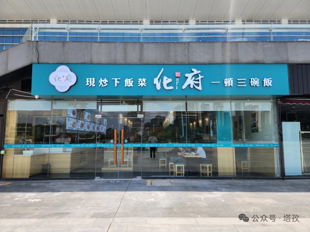 7月31日鎖定！塔孜旗下餐飲，化府小碗菜蚌埠高鐵南站新店開業，優惠多多！