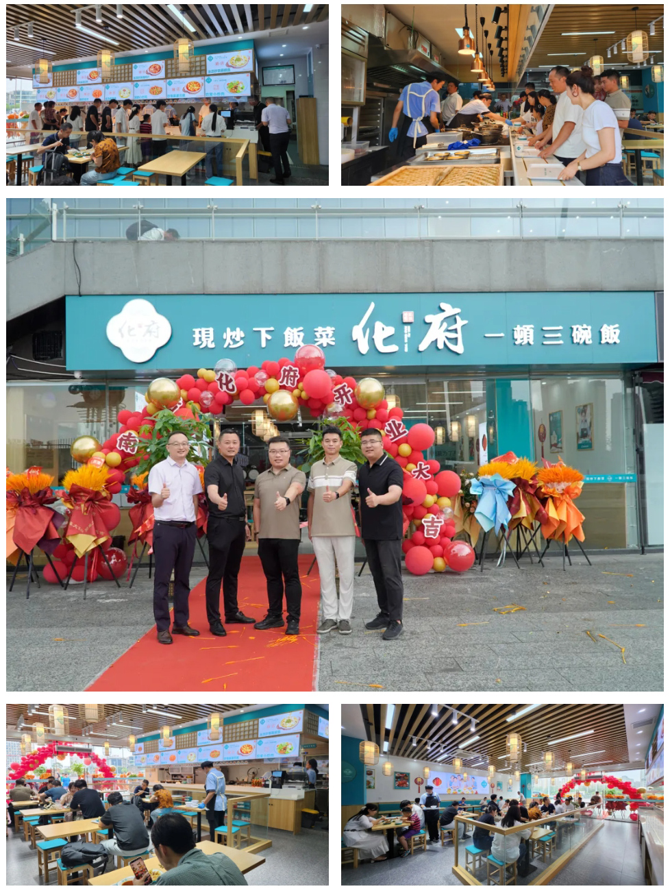 化府下飯菜開業.jpg